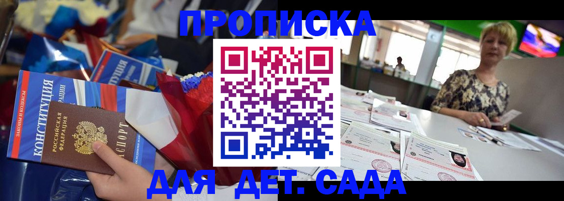 регистрация для дет. сада в Иланском