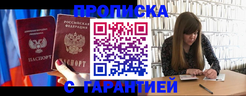 прописка гарантия в Иланском