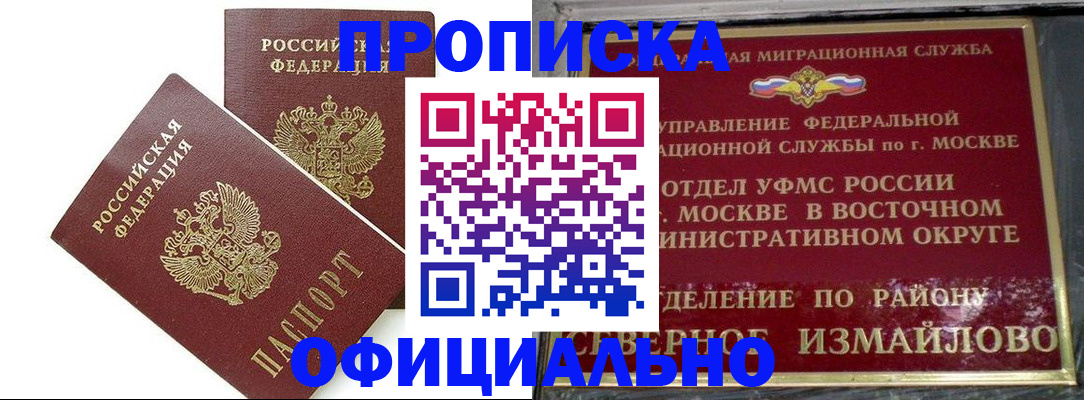 временная регистрация купить в Иланском